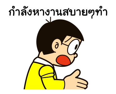 โดราเอมอน คำพูดแทนใจ รูปที่ 7