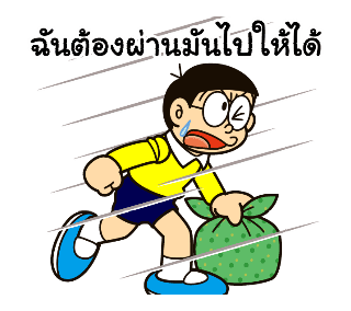 โดราเอมอน คำพูดแทนใจ รูปที่ 10