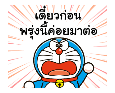 โดราเอมอน คำพูดแทนใจ รูปที่ 13