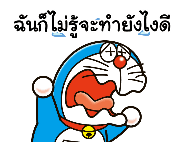 โดราเอมอน คำพูดแทนใจ รูปที่ 15