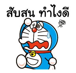 โดราเอมอน คำพูดแทนใจ รูปที่ 21