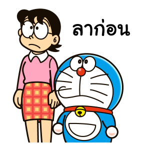 โดราเอมอน คำพูดแทนใจ รูปที่ 23