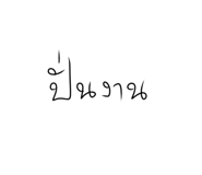 761303745