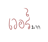 761303755