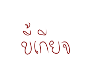 761303756