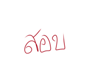 761303775