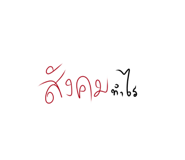 761303776