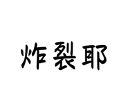 761659058