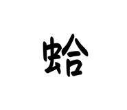 761659063