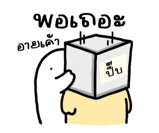 ออฟฟิศไม่ใช่เซฟโซน อีกต่อไป รูปที่ 7