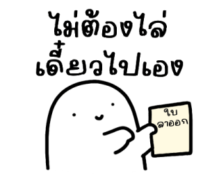 ออฟฟิศไม่ใช่เซฟโซน อีกต่อไป รูปที่ 18