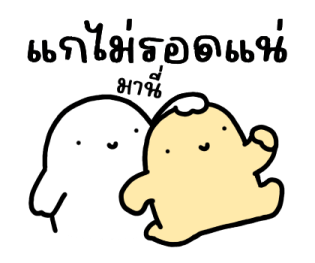 ออฟฟิศไม่ใช่เซฟโซน อีกต่อไป รูปที่ 25