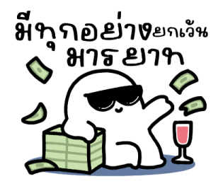 ออฟฟิศไม่ใช่เซฟโซน อีกต่อไป รูปที่ 31