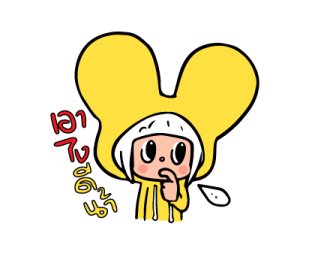 ปังปอนด์ x AME รูปที่ 17