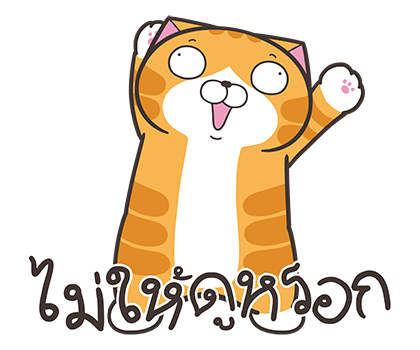เหมียวซ่า: ลุย ลุย ลุย! รูปที่ 9
