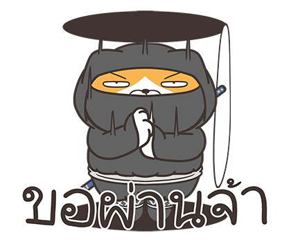 เหมียวซ่า: ลุย ลุย ลุย! รูปที่ 15