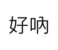 763885378