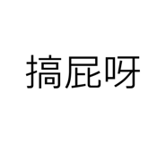 763885390