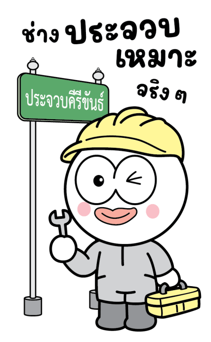 กาตุ่ย จอมกวน รูปที่ 4