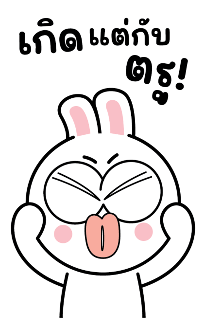 กาตุ่ย จอมกวน รูปที่ 9