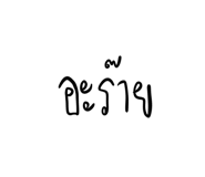 764773242