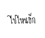 764773244