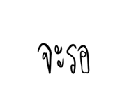 764773245