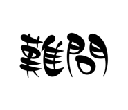 764956149