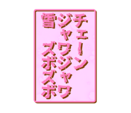 765483033