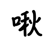 765582560