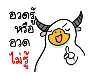 สำลีห่านจอมกวน : คำฮิต รูปที่ 3