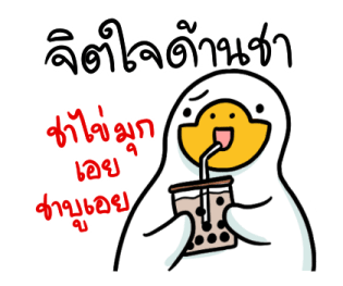 สำลีห่านจอมกวน : คำฮิต รูปที่ 4
