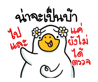 สำลีห่านจอมกวน : คำฮิต รูปที่ 5