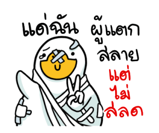สำลีห่านจอมกวน : คำฮิต รูปที่ 7