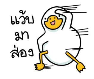 สำลีห่านจอมกวน : คำฮิต รูปที่ 8