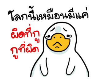 สำลีห่านจอมกวน : คำฮิต รูปที่ 14