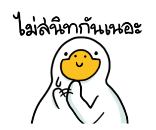 สำลีห่านจอมกวน : คำฮิต รูปที่ 16