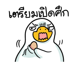 สำลีห่านจอมกวน : คำฮิต รูปที่ 18