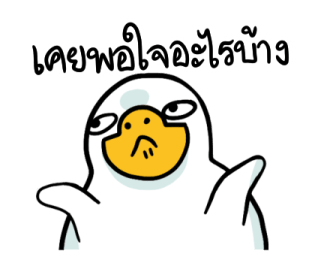 สำลีห่านจอมกวน : คำฮิต รูปที่ 19