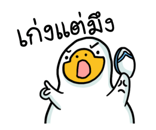 สำลีห่านจอมกวน : คำฮิต รูปที่ 20