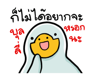 สำลีห่านจอมกวน : คำฮิต รูปที่ 22