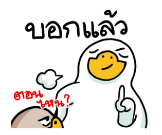สำลีห่านจอมกวน : คำฮิต รูปที่ 24