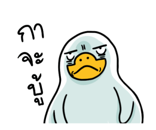 สำลีห่านจอมกวน : คำฮิต รูปที่ 28