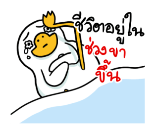 สำลีห่านจอมกวน : คำฮิต รูปที่ 29