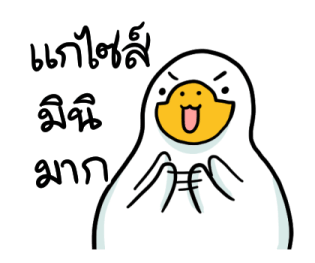 สำลีห่านจอมกวน : คำฮิต รูปที่ 33