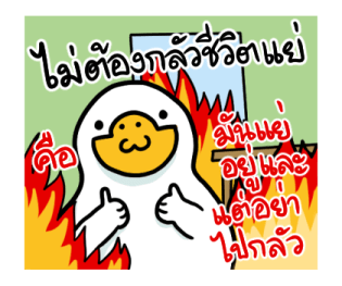 สำลีห่านจอมกวน : คำฮิต รูปที่ 36