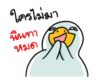 สำลีห่านจอมกวน : คำฮิต รูปที่ 38
