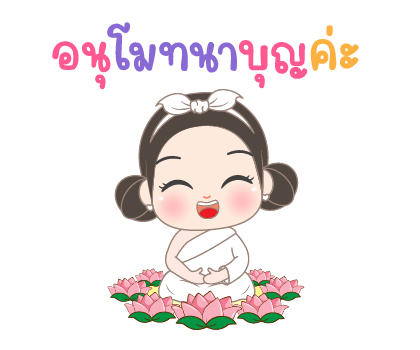 อั่งเปา สายบุญ3 ป๊อปอัพมีเสียง รูปที่ 10