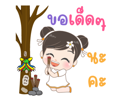 อั่งเปา สายบุญ3 ป๊อปอัพมีเสียง รูปที่ 16