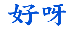766786603